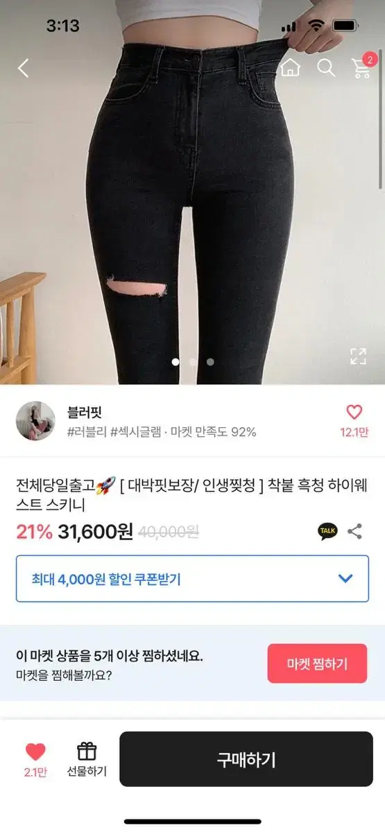 에이블리 블러핏 흑청바지(찢청)